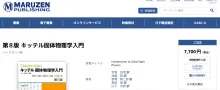 キッテル固体物理学入門