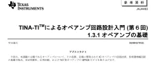 オペアンプの基礎