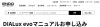 DIALux evoマニュアルお申し込み